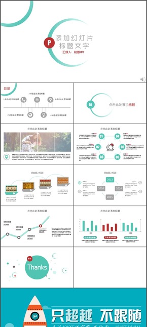 藍色扁平化資訊類ppt