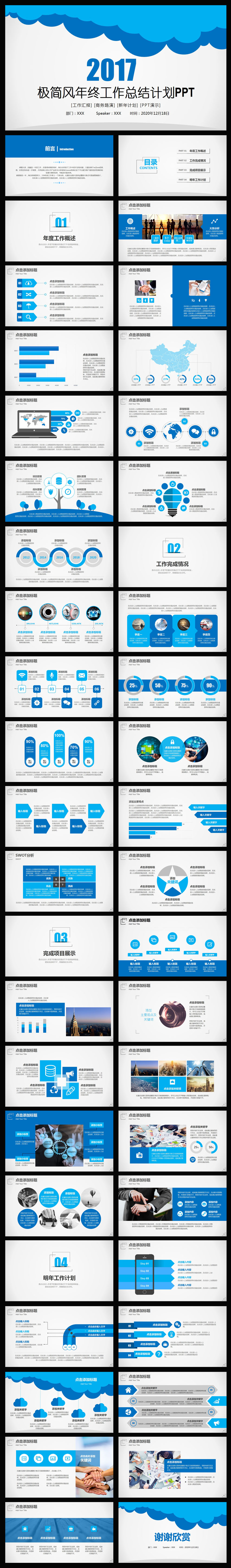 2017藍色年終總結(jié)新年計劃匯報PPT模版