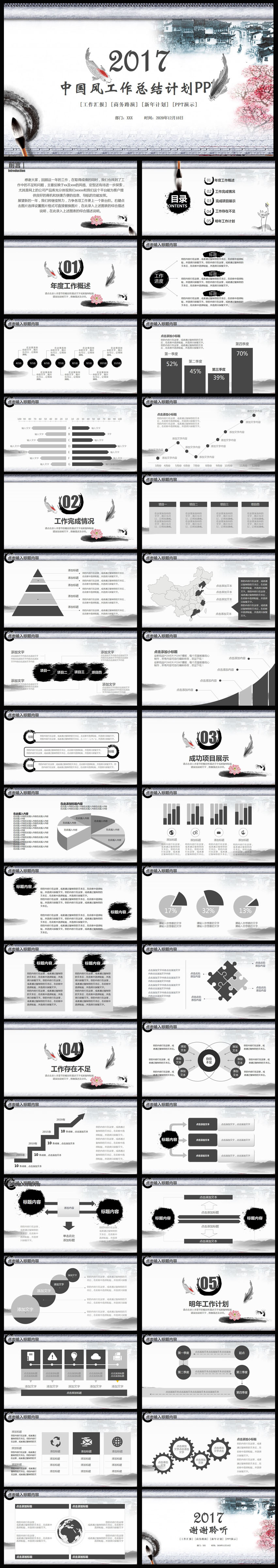 2017年水墨風格新年計劃年終總結(jié)PPT模版