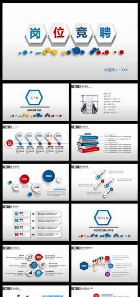 商務通用崗位競聘個人求職個人簡歷PPT模板