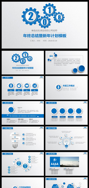 商務通用新年計劃年終工作總結(jié)動態(tài)PPT