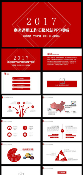 2017年終總結(jié)新年計(jì)劃匯報(bào)PPT