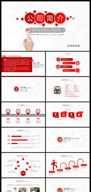 框架完整的公司簡介產品介紹PPT模板