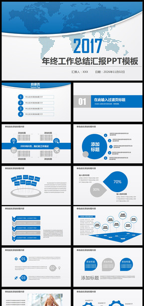 2017歐美商務年終總結(jié)工作匯報PPT模板