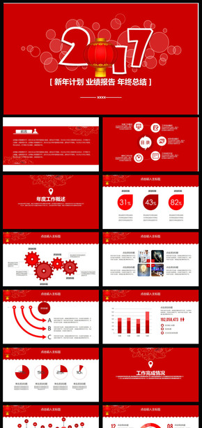 2017大氣年終總結(jié)新年計(jì)劃匯報(bào)PPT