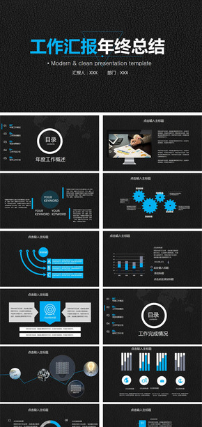 黑藍(lán)簡約年度工作總結(jié)計劃PPT模版