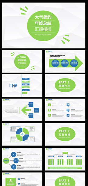 綠色年度工作總結PPT模板