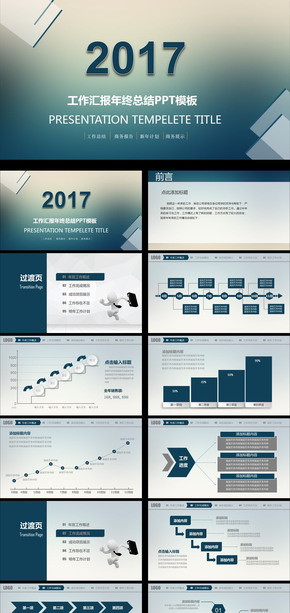 2016.2017年終總結(jié)新年計(jì)劃匯報(bào)PPT模版