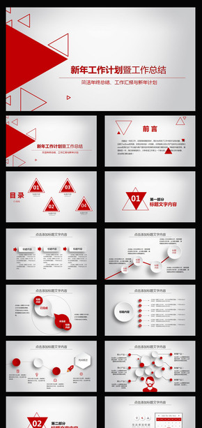 紅色系年終總結(jié)新年計(jì)劃動(dòng)態(tài)PPT模版