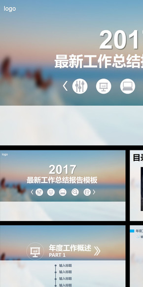 最新年度工作總結PPT模板