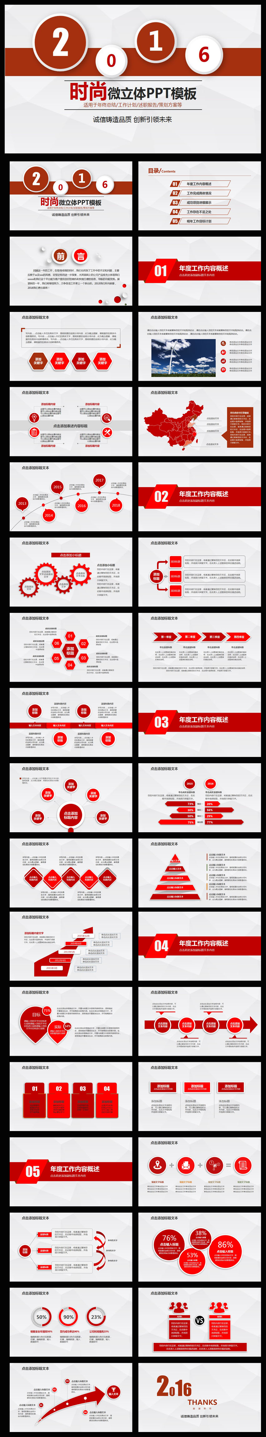 2016工作總結(jié)PPT模板