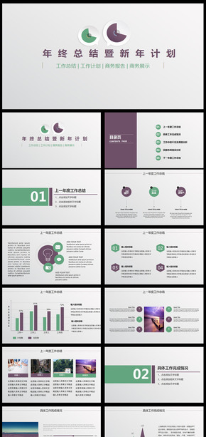 年度工作總結(jié)暨新年計劃PPT