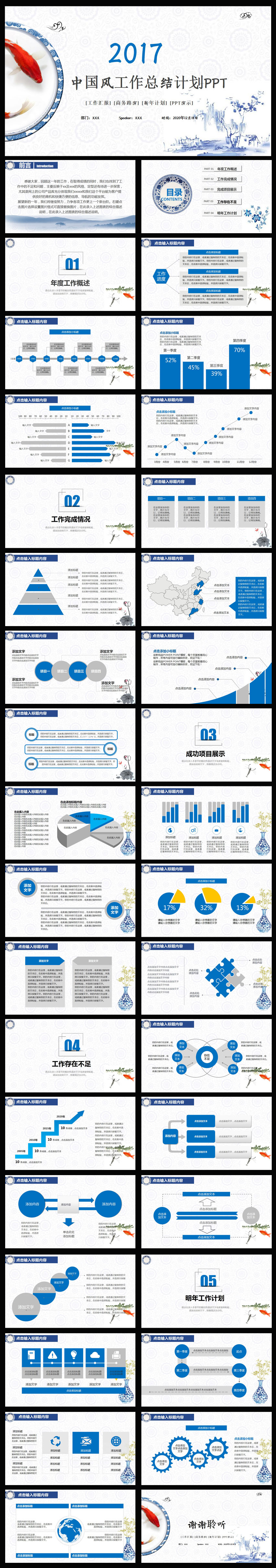 中國風(fēng)2017年度工作總結(jié)計劃PPT模板
