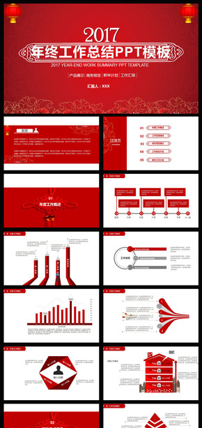 2017年終總結(jié)新年計(jì)劃匯報PPT模版