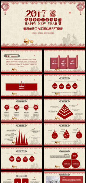 2017雞年剪紙新年春節(jié)元旦工作總結動態(tài)PPT模版
