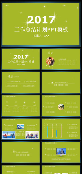 2017工作總結(jié)新年計劃PPT模板