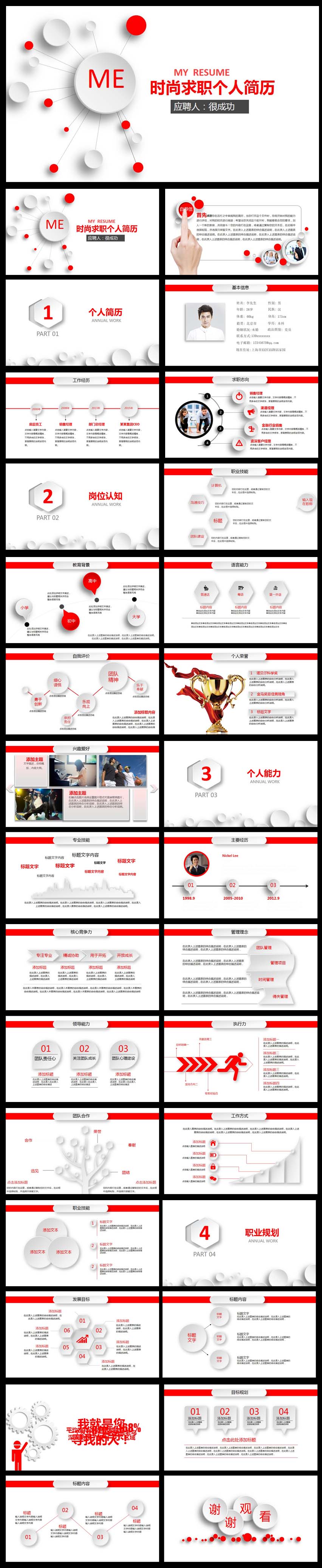 通用崗位競(jìng)聘?jìng)€(gè)人求職個(gè)人簡(jiǎn)歷PPT
