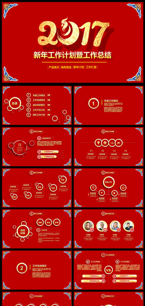 2017年終總結(jié)新年計(jì)劃工作匯報(bào)PPT