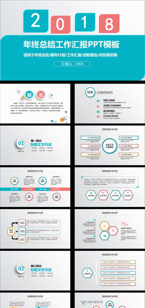 年度工作總結PPT模板