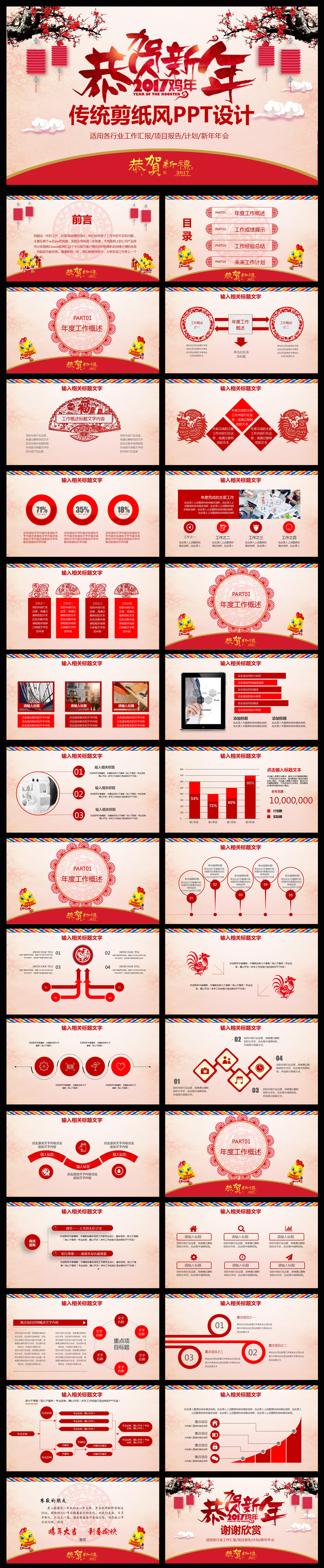 2017雞年剪紙新年春節(jié)工作總結(jié)計劃匯報PPT
