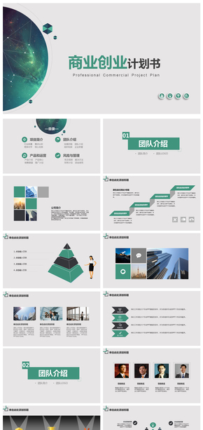 商業(yè)計劃書營銷策劃書通用ppt模板