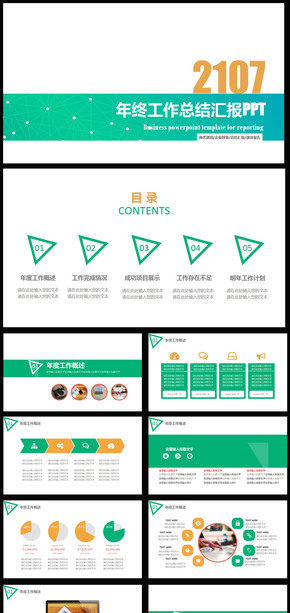 2017簡約年度工作總結(jié)計(jì)劃通用PPT模版