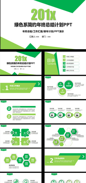 綠色系簡約年終總結(jié)計(jì)劃PPT