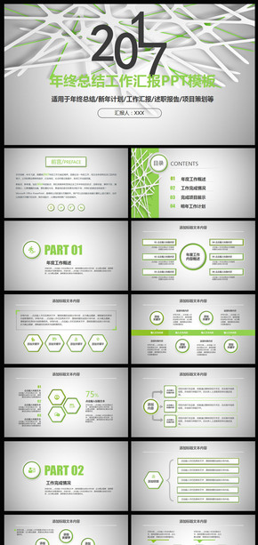 2017年終總結新年計劃匯報PPT