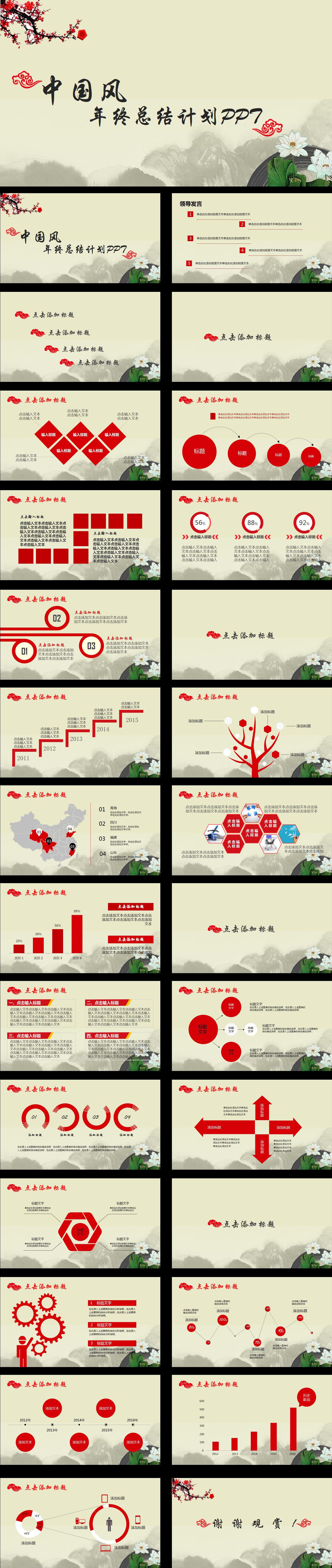 中國風(fēng)年終總結(jié)計(jì)劃PPT模版