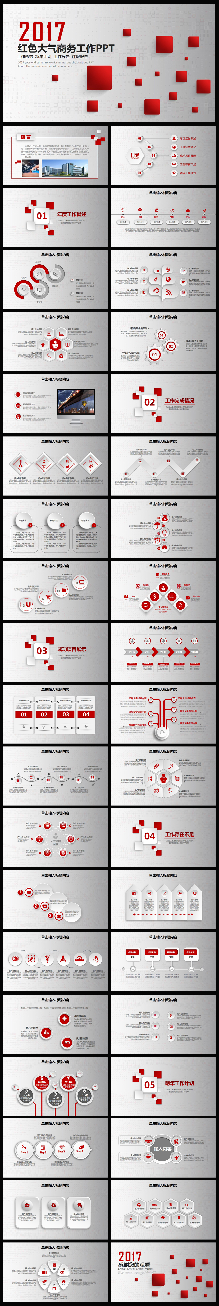 2017大氣年終總結(jié)工作匯報(bào)動態(tài)PPT