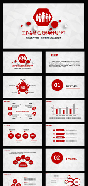 年終總結新年計劃匯報PPT模版