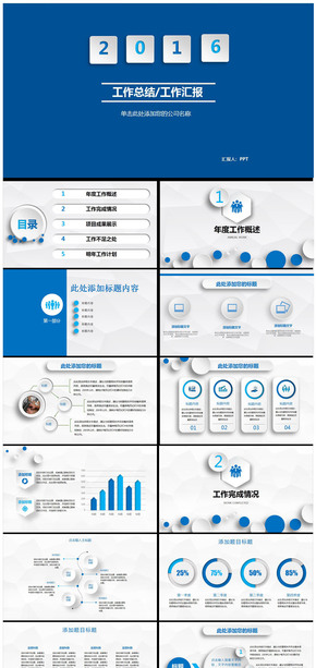 2016年終總結(jié)新年計(jì)劃動(dòng)態(tài)PPT