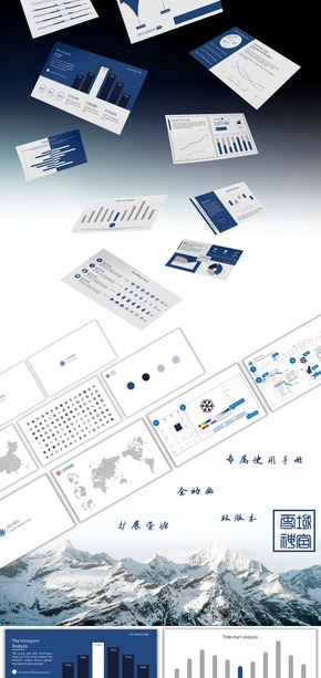 《雪域神宮》偽扁平化大氣簡約復合數據圖表PPT模板