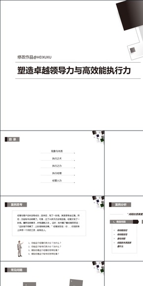 領導力與執(zhí)行力培訓教育PPT模板