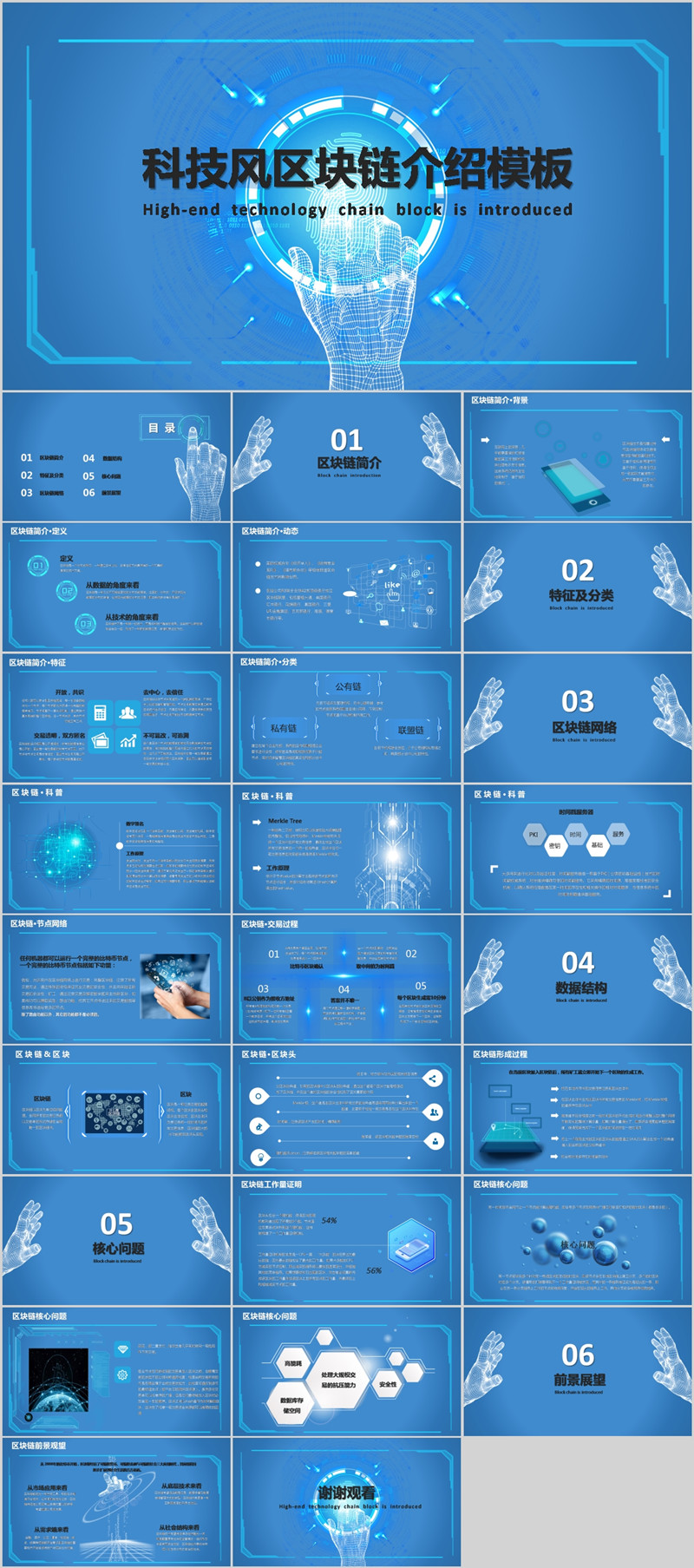 藍色區(qū)塊鏈大氣白皮書PPT