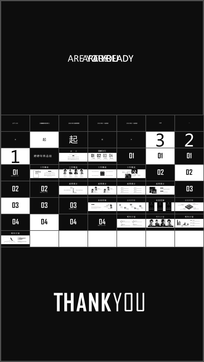 年終總結(jié) 工作匯報 快閃PPT模