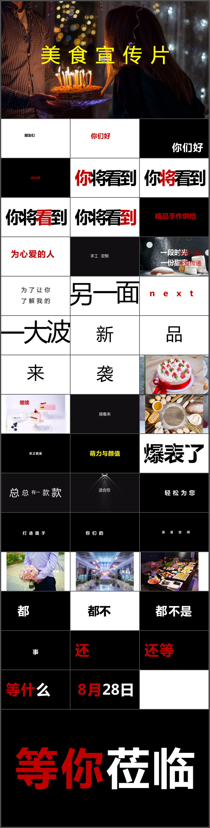 酷炫快閃美食宣傳片ppt模板