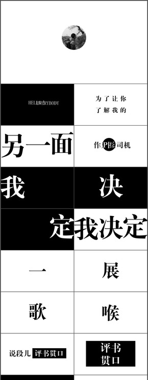 PPT快閃視頻-個(gè)人簡(jiǎn)介