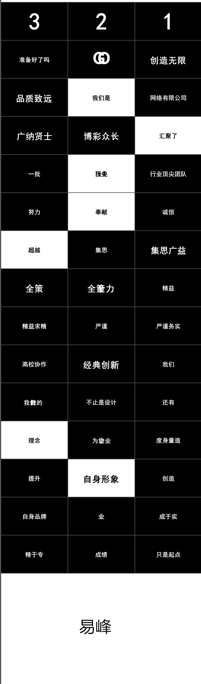 炫酷黑白文字快閃企業(yè)宣傳介紹PPT模