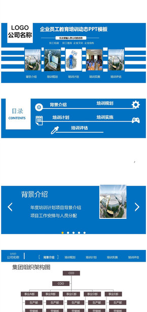 企業(yè)員工教育培訓(xùn)動(dòng)態(tài)模板