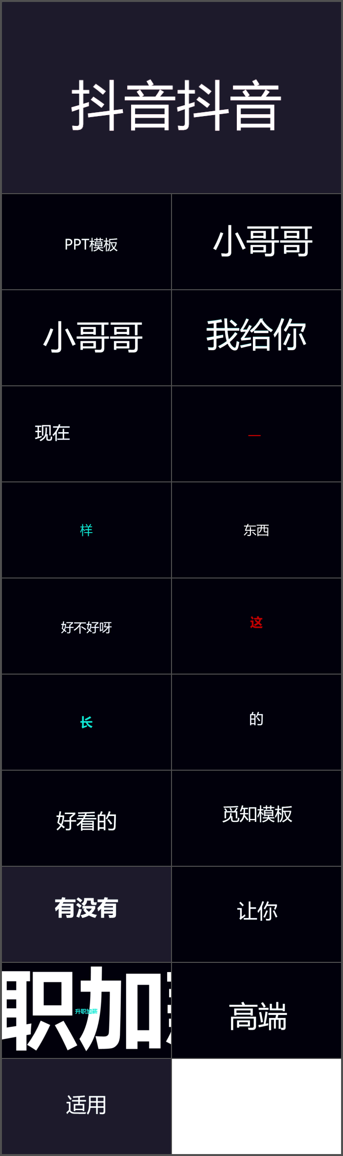 抖音快閃PPT模板