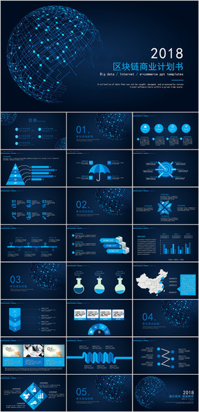 區(qū)塊鏈模板計(jì)劃書PPT模板