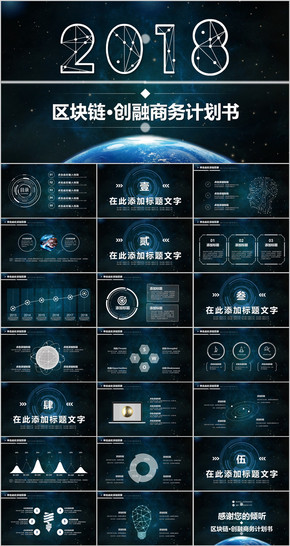區(qū)塊鏈模板PPT模板計(jì)劃書(shū)03