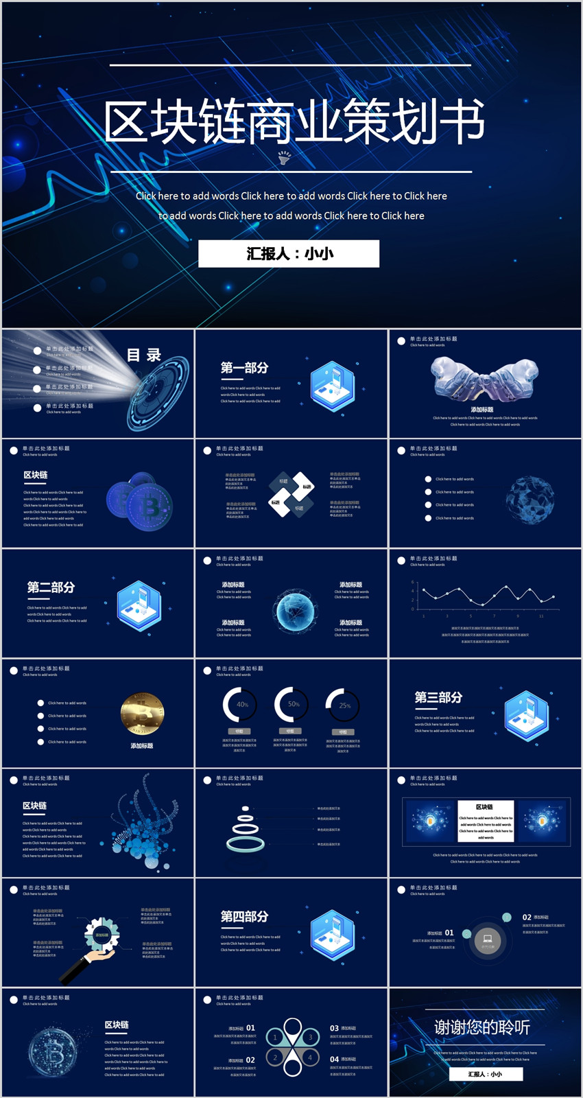 區(qū)塊鏈商業(yè)計劃書PPT