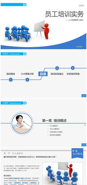 培訓(xùn)簡潔模板第10套