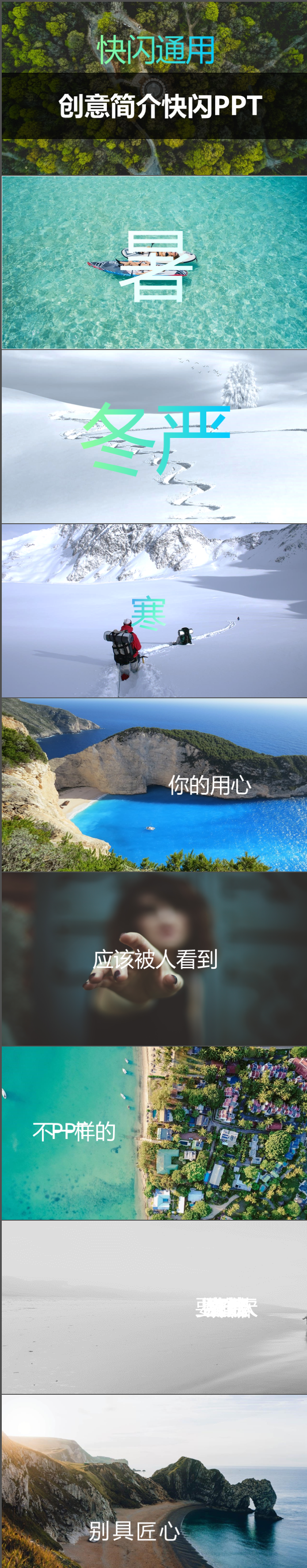 通用炫酷快閃ppt 模板