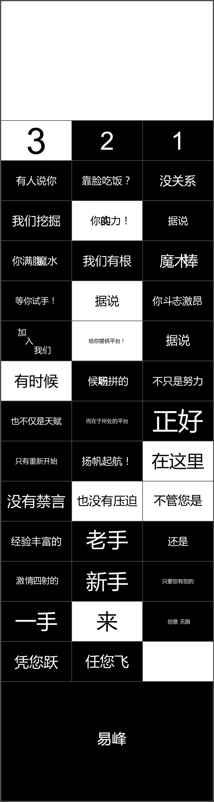 炫酷創(chuàng)意文字快閃公司招聘PPT模板