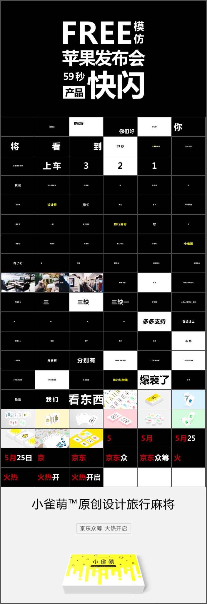 【模板3】極致創(chuàng)意快閃動畫產(chǎn)品發(fā)布視頻PPT模板