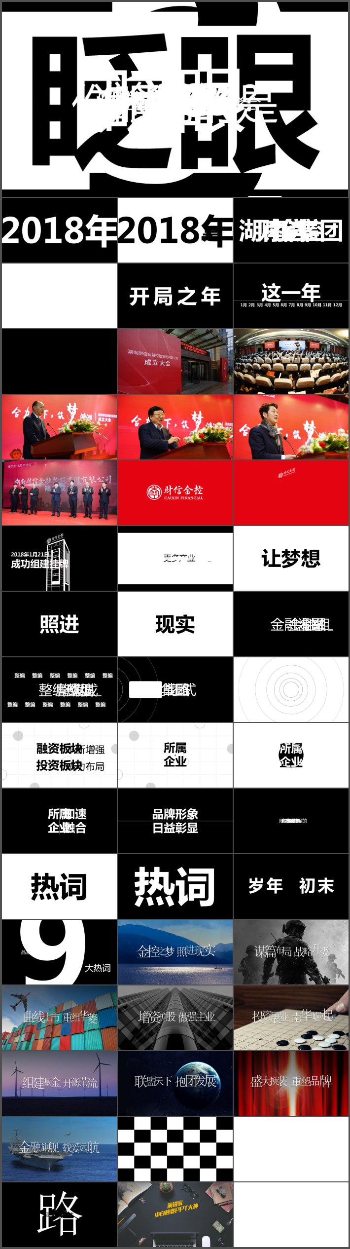 PPT快閃視頻-金控集團(tuán)表彰會路演開場
