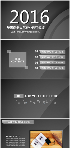 2016灰黑商務大氣總結(jié)匯報2017新年計劃培訓課件PPT模板